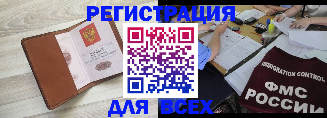временная регистрация 2025 в Минусинске