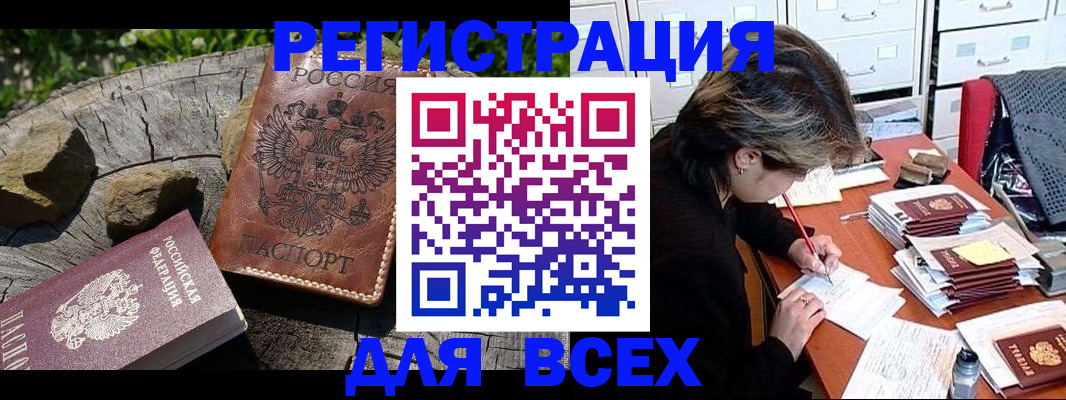 временная регистрация законно в Минусинске